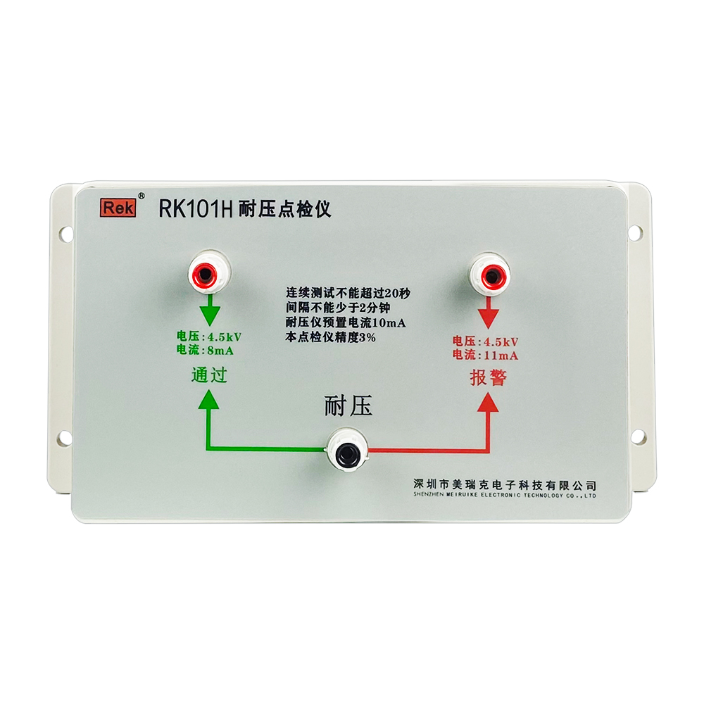 RK101/401耐壓點檢儀/RK201耐壓+接地電阻二合一點檢儀/RK301接地電阻點檢儀
